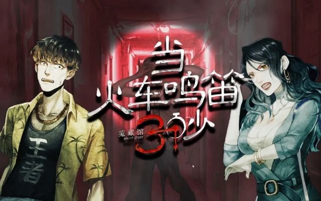 (当火车鸣笛3秒真相)当火车鸣笛三秒讲的什么？揭秘背后隐藏的秘密与真相!