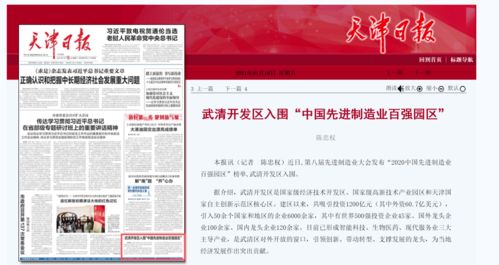 (天津经济技术开发区促进先进制造业发展暂行办法)天津经开区科技创新助力产业升级，引领产业创新发展